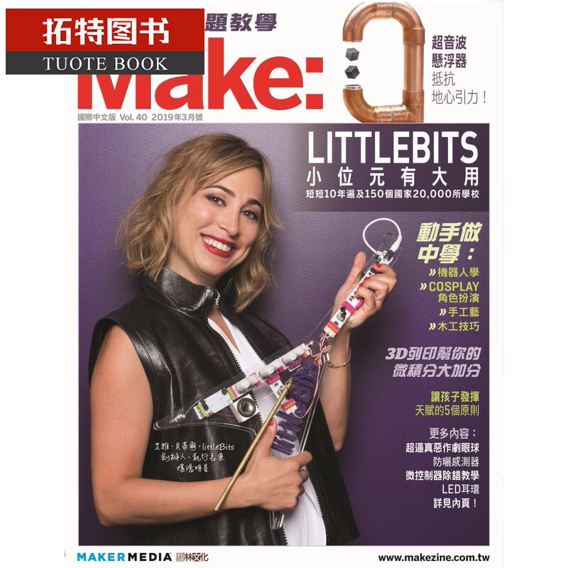 现货 MAKER MEDIAMake际版40馥林文化台版原版书籍