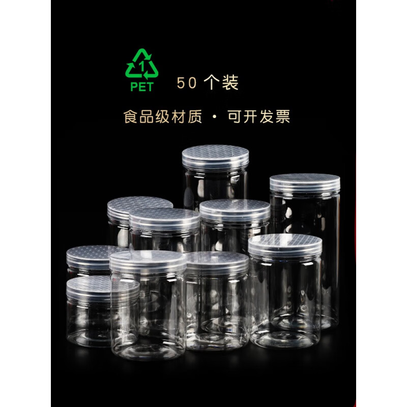 UOSO塑料透明罐圆形食品罐子密封罐大口PET瓶透明储物罐花茶坚果饼干 透明塑料盖85*65mm (25g)50个