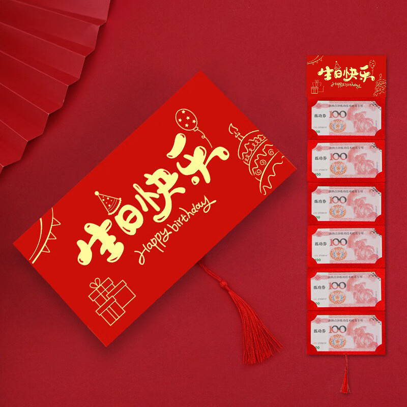 折叠红包十卡位个性创意情人节利是封六卡位拉伸生日红包袋 生日快乐
