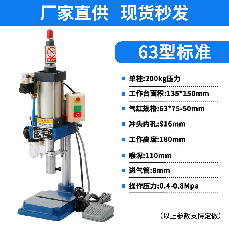 氣動(dòng)沖床小型臺(tái)式氣動(dòng)壓力機(jī)氣缸氣動(dòng)鉚釘機(jī)機(jī)雙柱氣動(dòng)沖孔機(jī) 63標(biāo)準(zhǔn)