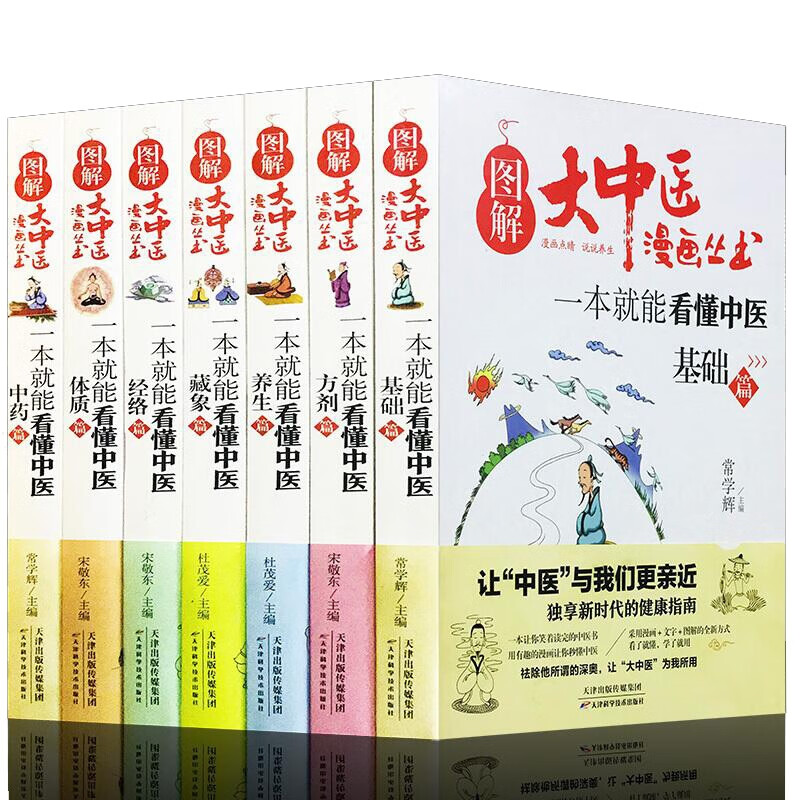 图解大中医漫画丛书 共7册怎么样,好用不?