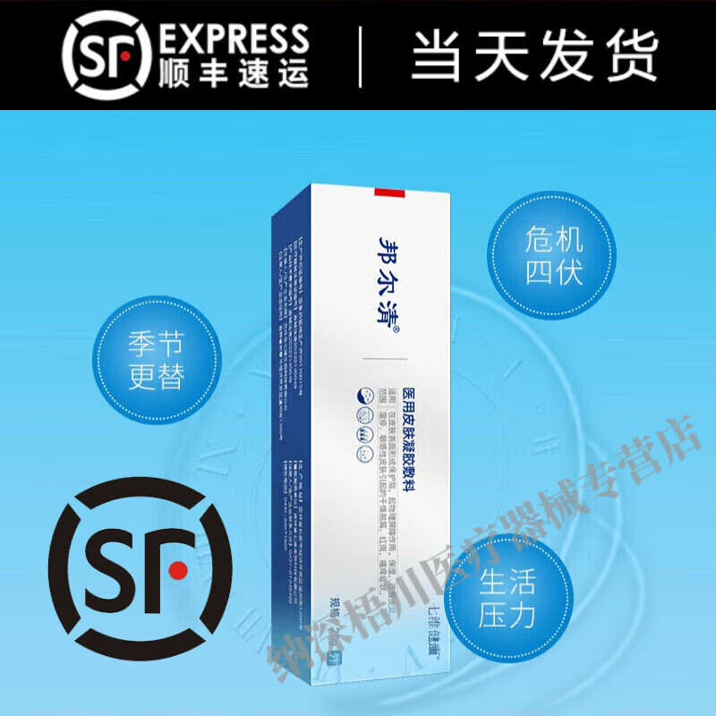邦尔清医用皮肤凝胶敷料七维健康 邦尔清 皮肤凝胶敷料物理屏障作用