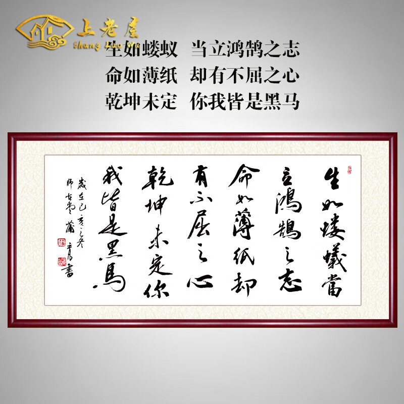 客厅装饰画新房字画真迹手写送礼装裱带框时尚书法作品乔迁鸿鹄之志