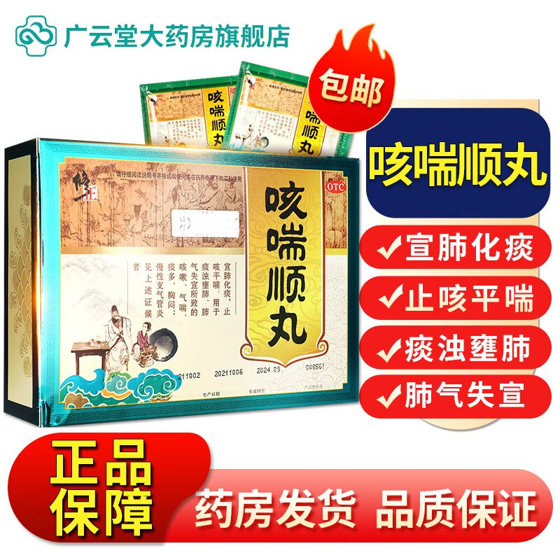 修正 咳喘顺丸 5g*12袋 宣肺化痰止咳平喘咳嗽气喘痰多胸闷gt 单盒装