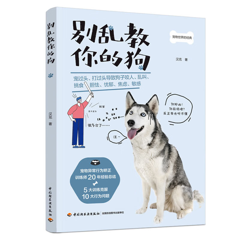别乱教你的狗使用感如何?