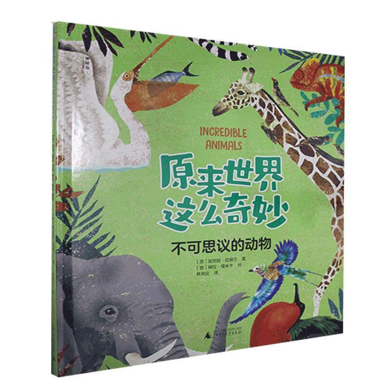 不可思议的动物 敦尼娅·拉赫万 9787559834980【正版图书】