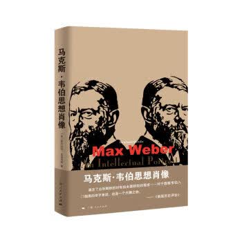 马克斯 韦伯思想肖像
