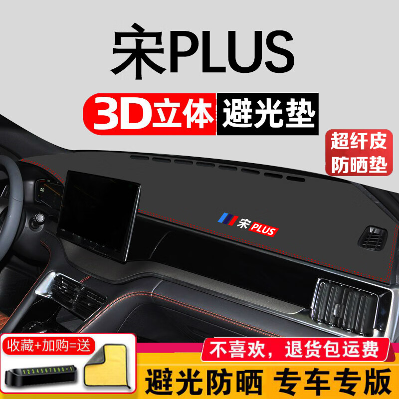 帅文比亚迪plus中控台防晒防滑垫宋plusdmi防晒plusev仪表台避光垫中控内饰装饰用品pro 宋plus-EV【优质皮革+带标红线】前窗垫1件使用感如何?