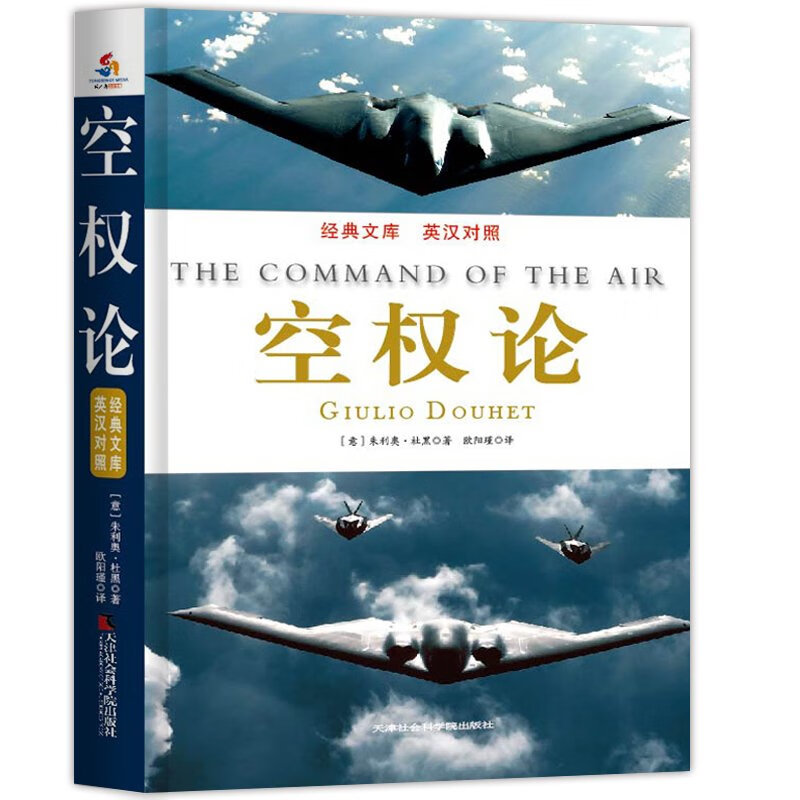 空权论 : 英汉对照