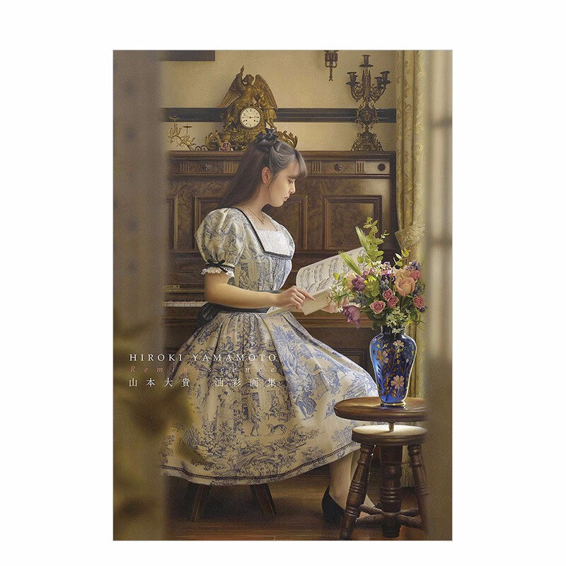 【现货】山本大贵油彩画集 山本大貴油彩画集 Reminiscence 进口日文原版 写实绘画 艺术画作作品鉴善本图书