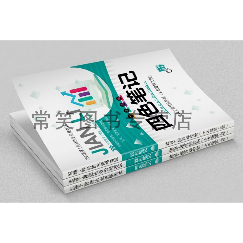 2023年注册监理四色笔记监理工程师学霸