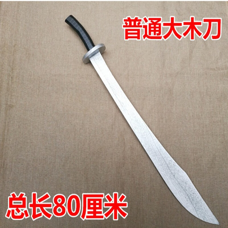 木兰旅红军木刀cos红军大刀道具刀舞台表演刀带鞘木儿童玩具道竹刀的
