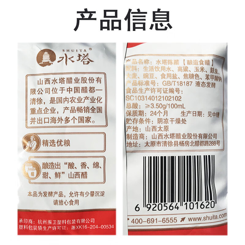 水塔陈醋3.5度酸山西陈醋袋装老陈醋食用家用300ml整箱40袋
