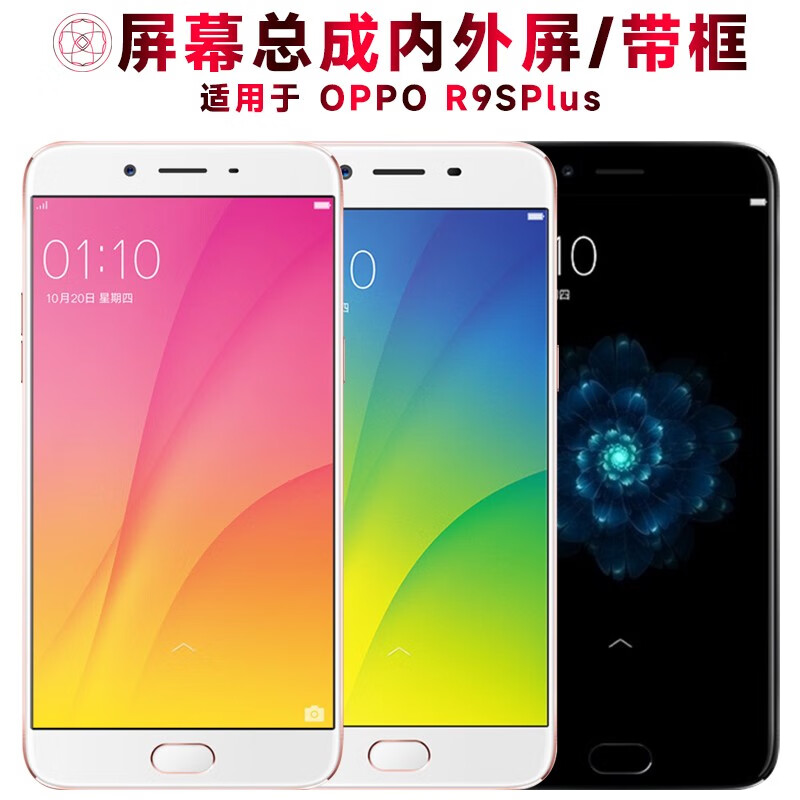 盾令 屏幕可适用于oppo r9splus屏幕总成带框t触摸屏ma液晶屏显示屏