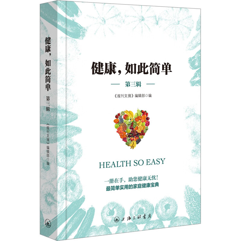 健康,如此简单 第3辑 图书