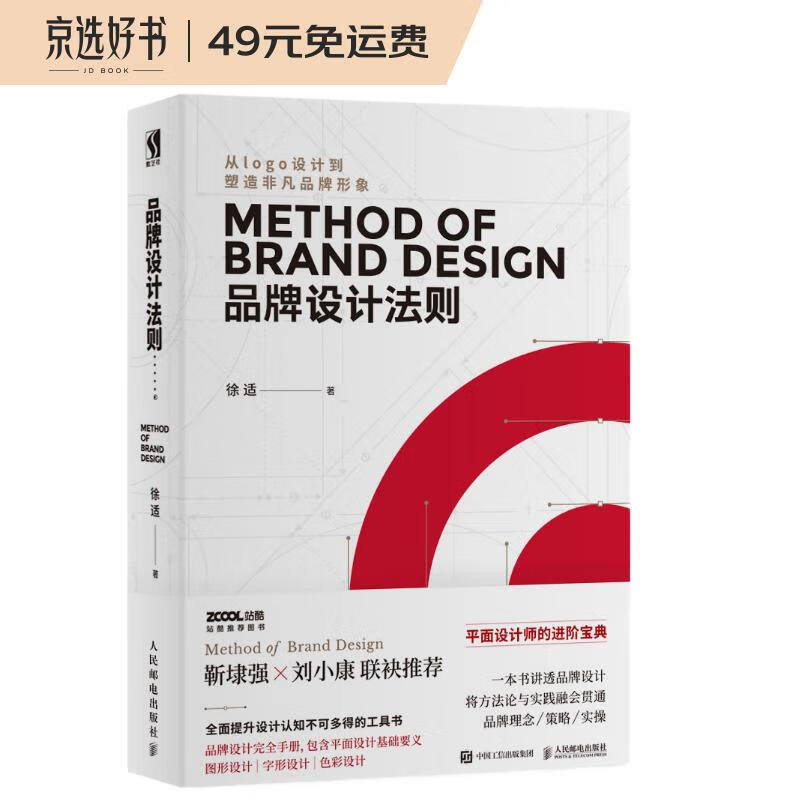 品牌设计法则（数艺设出品）