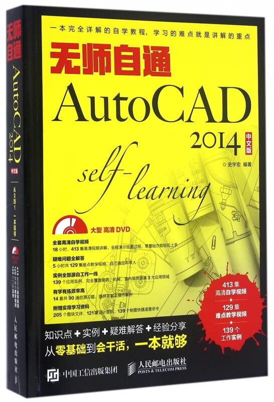 无师自通AutoCAD2014中文版(附光盘)
