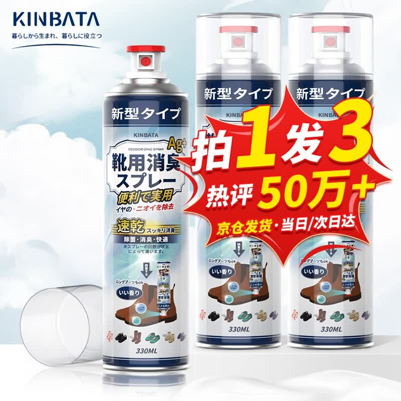 kinbata日本鞋子除臭剂银离子鞋袜除臭喷雾球鞋抑菌防臭喷剂 鞋袜除臭剂330ml*2怎么样,好用不?