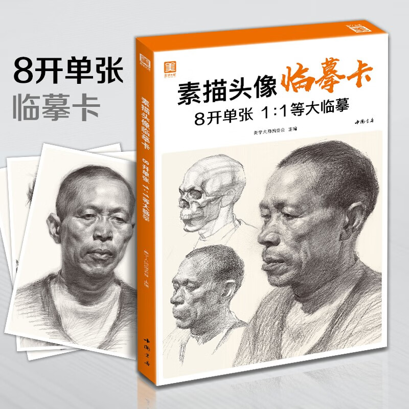 素描头像临摹卡8开临摹范本人物绘画入门基础创意卡片结构五官解析