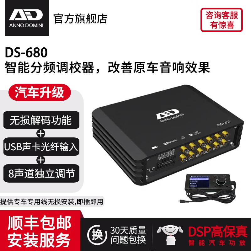 ANNODOMINI DS-680 dsp音频处理器 大功率汽车功放无损安装汽车音响4进8出 黑色 带彩控
