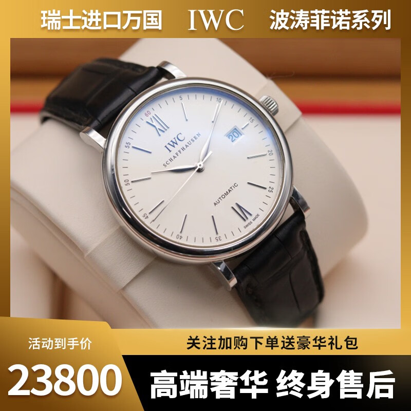 【二手95新】【全套在保】万国柏涛菲诺系列男士机械腕表 奢侈品腕表