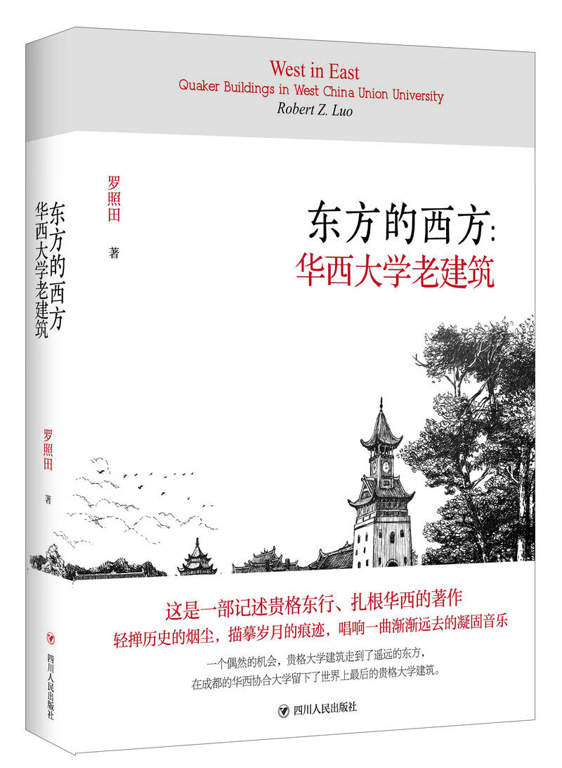 东方的西方:华西大学老建筑