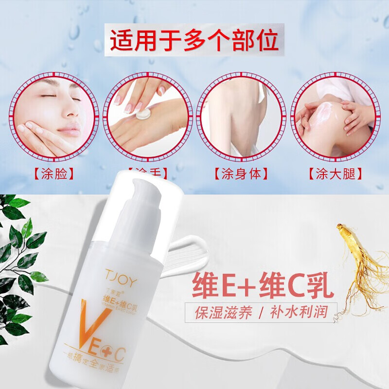 丁家宜（TJOY）维生素e+c乳100g保湿补水乳液面霜身体乳护手霜男女