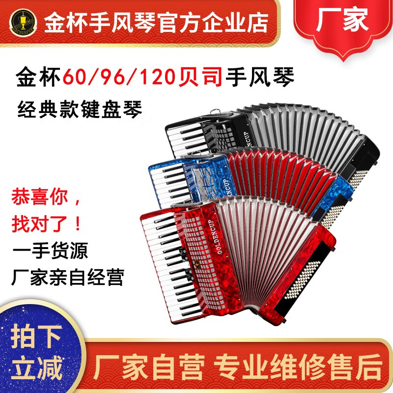 金杯手风琴 60/96/120贝斯 三排簧四排簧 学生入门考级成人初学手风琴 60贝斯 JH2011 红色怎么样,好用不?