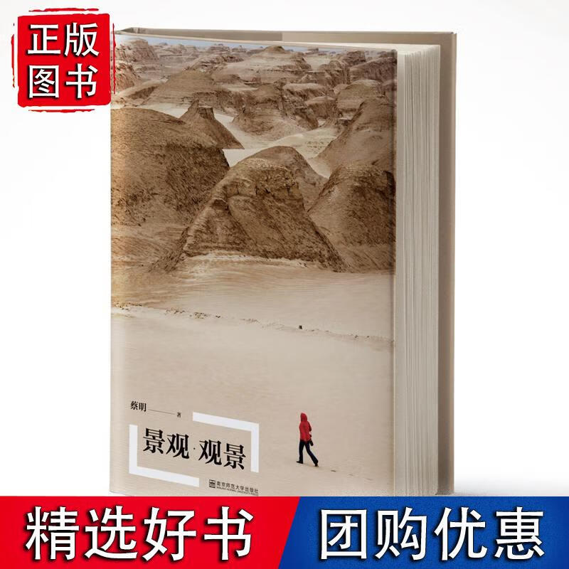 景观·观景