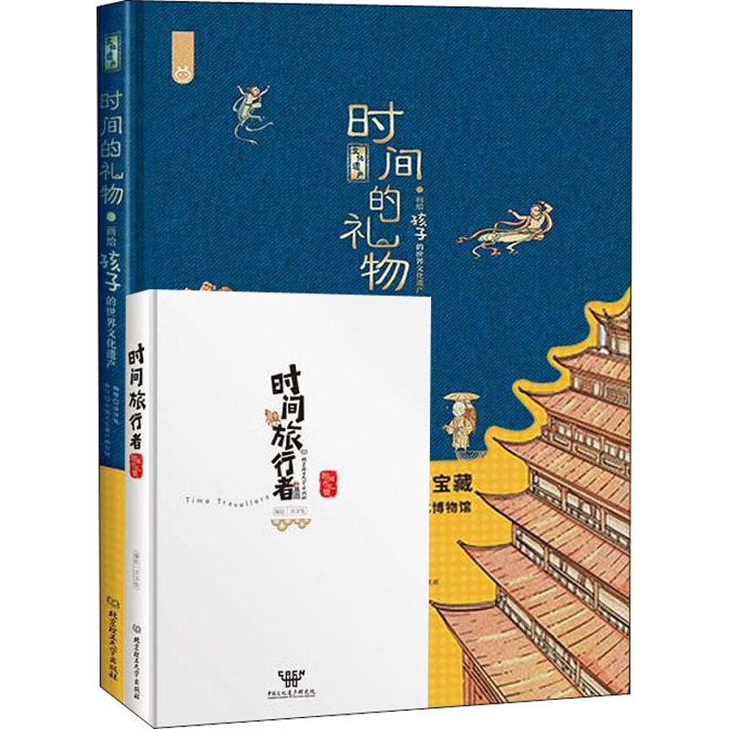 时间的礼物(全2册)