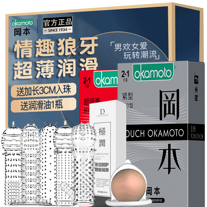 冈本避孕套 大颗粒情趣带刺狼牙套 男用超薄润滑安全套 入珠加长 成人计生用品 超薄狼牙组合11只+入珠+润滑剂