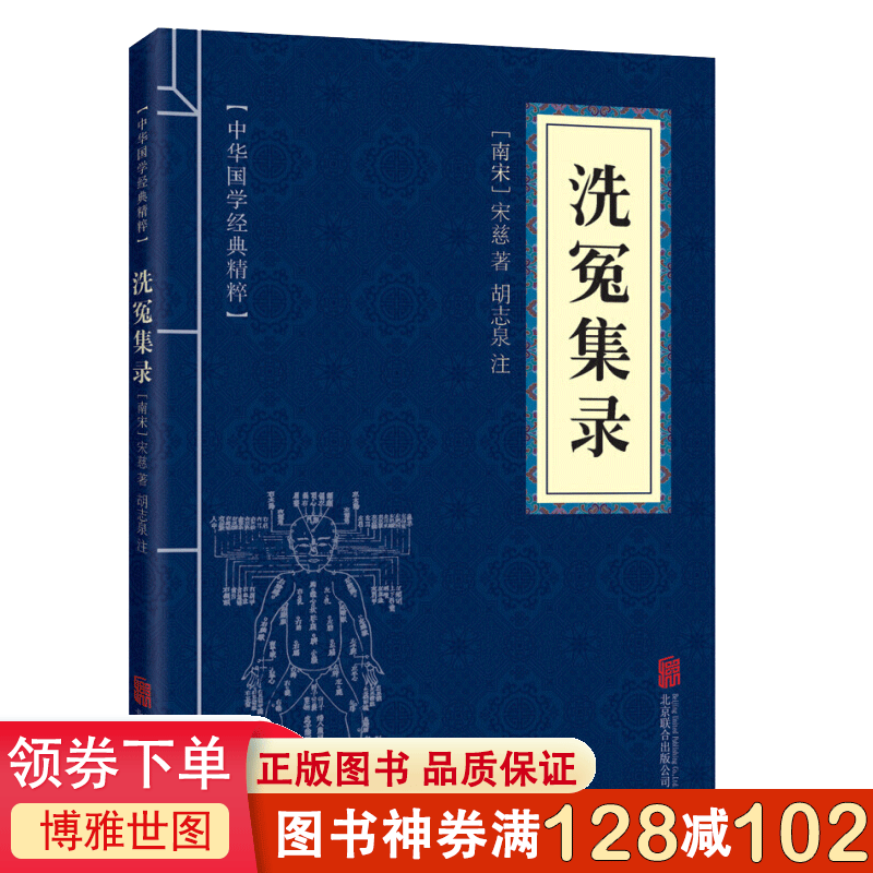 洗冕辑录