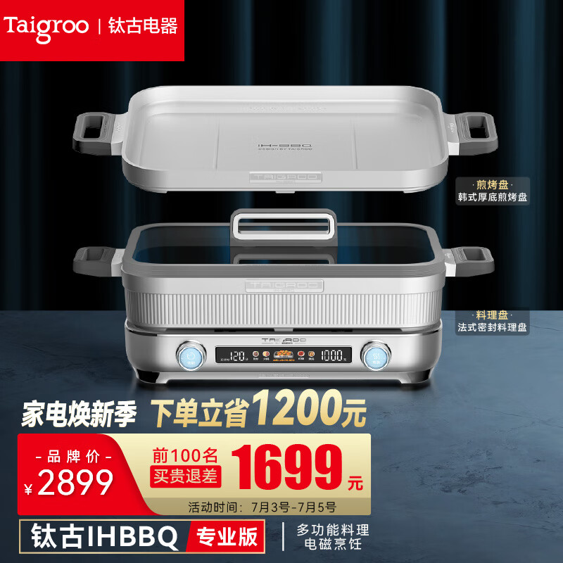 Taigroo钛古(Taigroo)IHBBQ多功能料理锅电煮锅 多用途锅煎炸煮炖多功能锅IC-C21N01.S-04银色深浅三件套