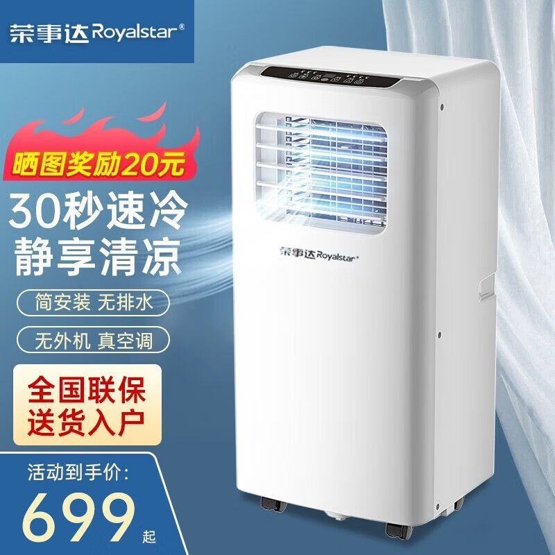 移动空调单冷暖立式家用一体机免安装无外机轻音 1.5P冷暖（大牌压缩机+全国联保）