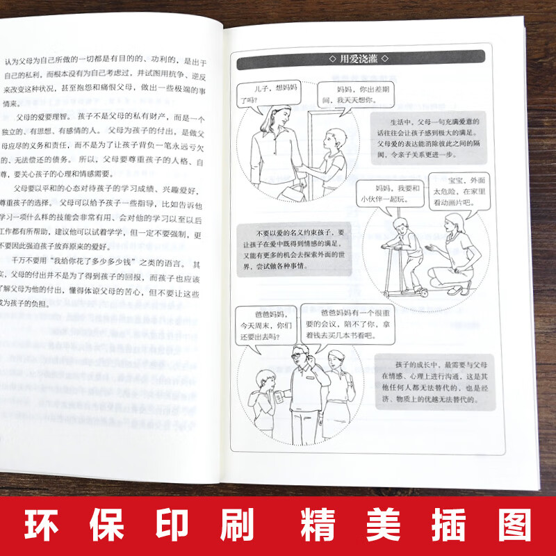 妈妈的情绪，决定孩子的未来（插图版）详情图