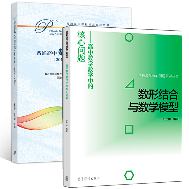 高中数学课程标准解读(高中数学课程标准2020修订版)  第1张