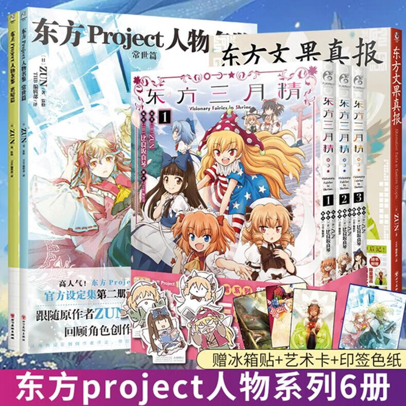 【赠首刷艺术卡+色纸+冰箱贴】现货 东方