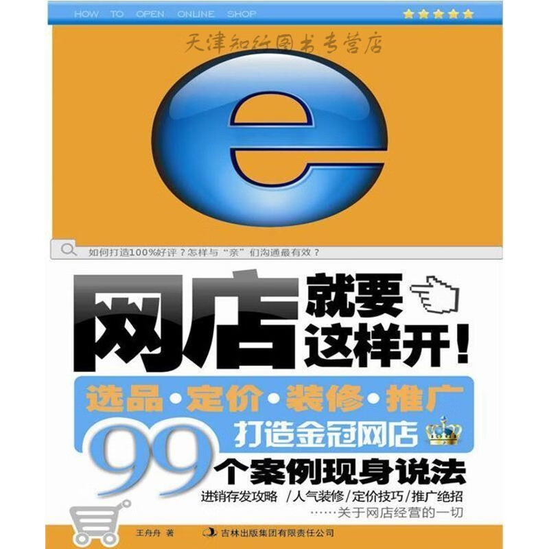 速发网店就要这样开