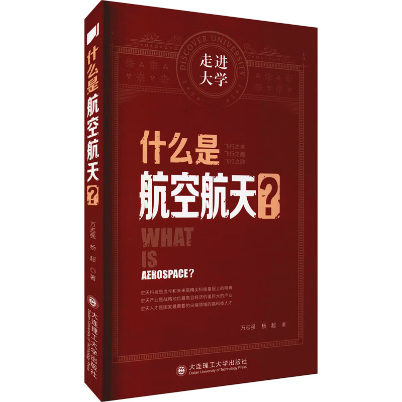 什么是航空航天? 图书