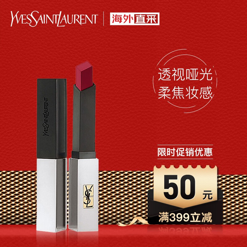法国 圣罗兰ysl 细管轻雾纯口红 小银条 2g 107 薄纱酒渍红