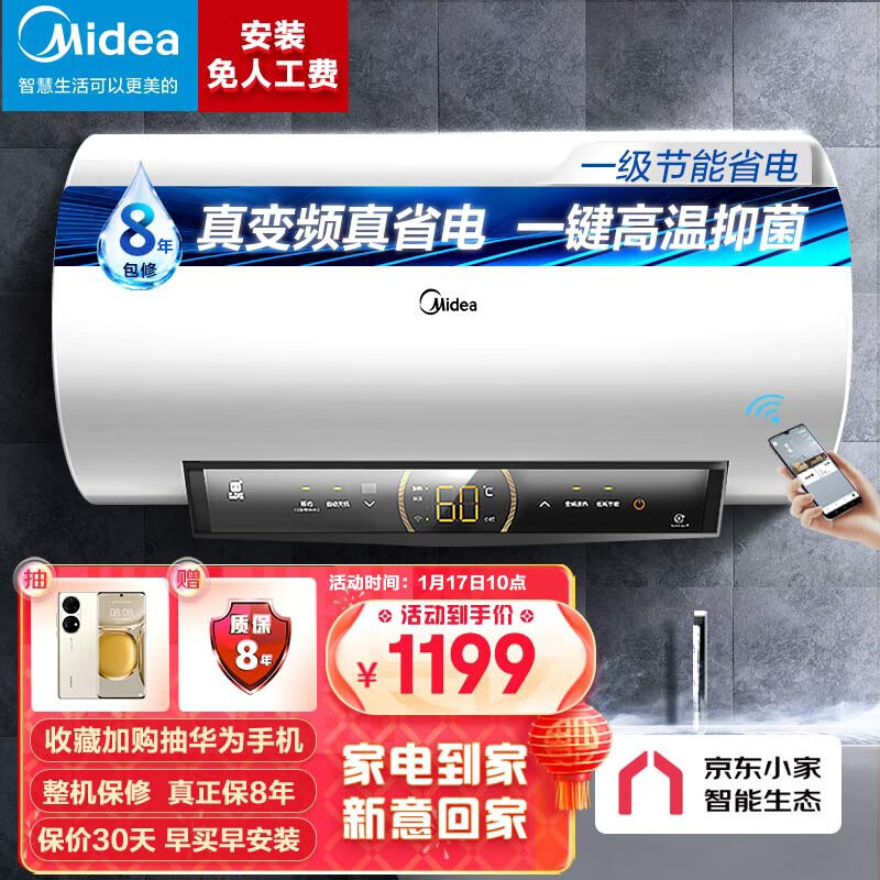 美的（Midea）初见套系80升电热水器3000W速热高温健康洗 一级变频无缝内胆京东小家智能生态F8030-JA1(HEY)