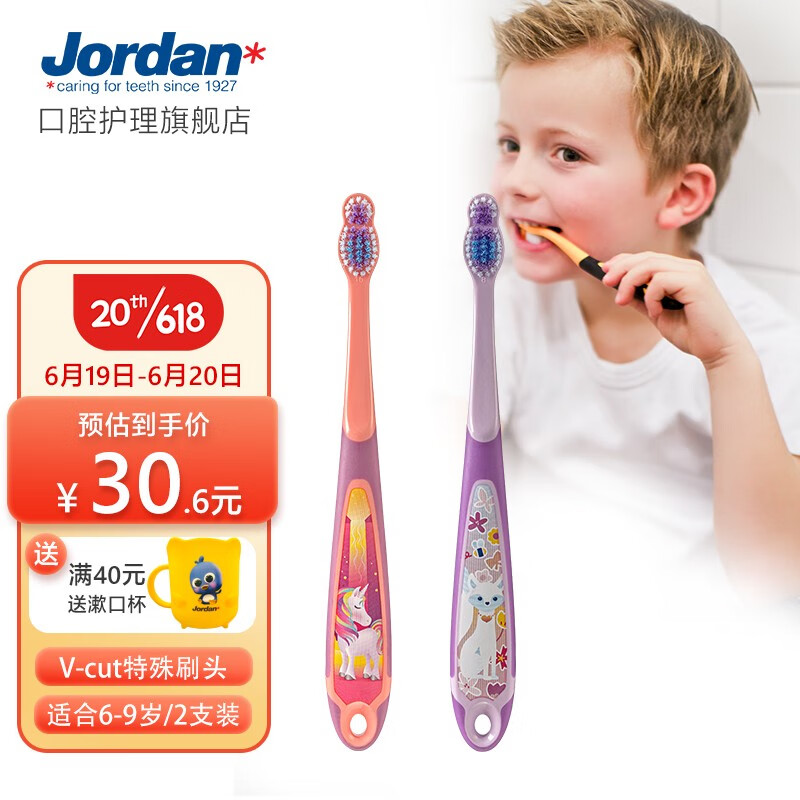 Jordan挪威进口 婴幼儿童宝宝软毛牙刷0-1-2-3-5-9+岁训练护齿乳牙牙刷 6-9岁双支B款
