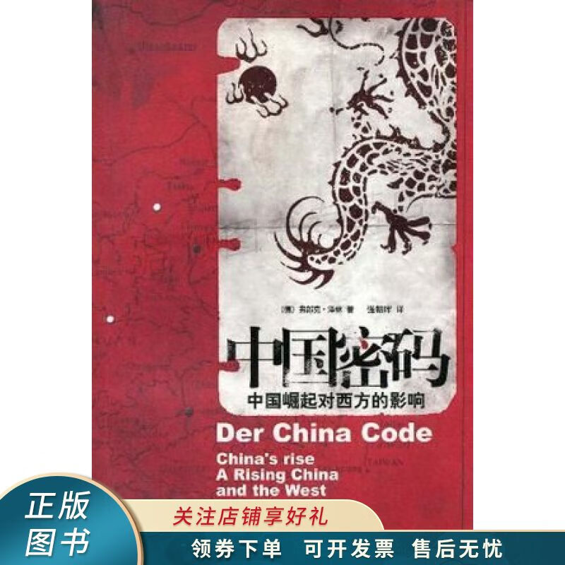 中国密码【稀缺图书,放心购买】