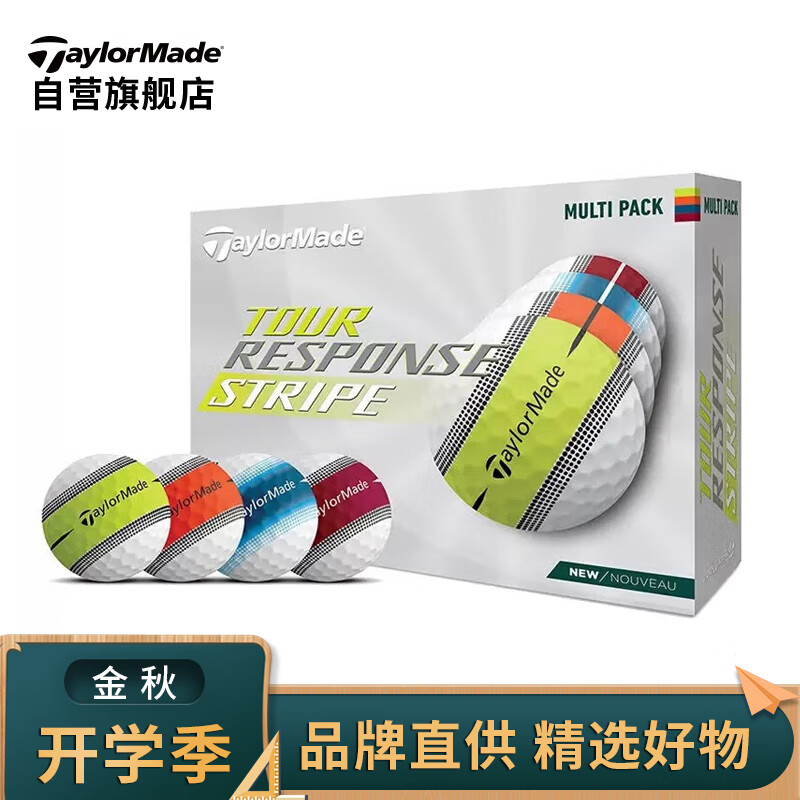 泰勒梅高尔夫球三层球Tour Response Stripe系列比赛彩球 四色 12粒/盒