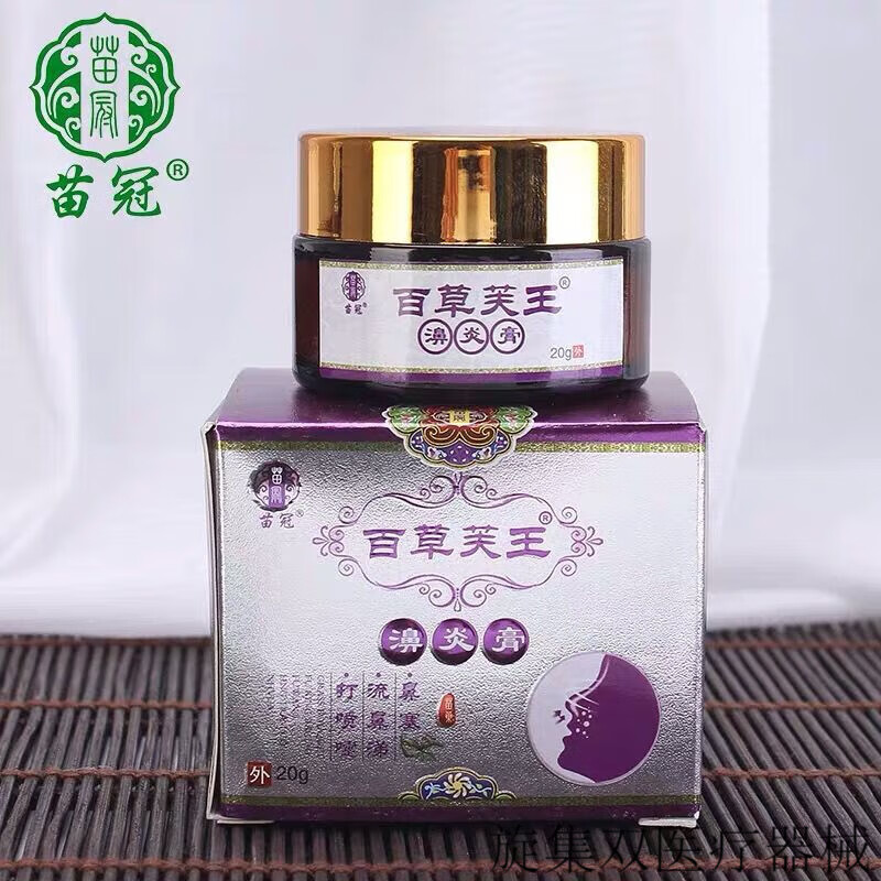 苍耳子鼻炎膏百草芙王鼻塞鼻窦炎流鼻涕鼻甲肥大抗过敏性苗家鼻炎膏打