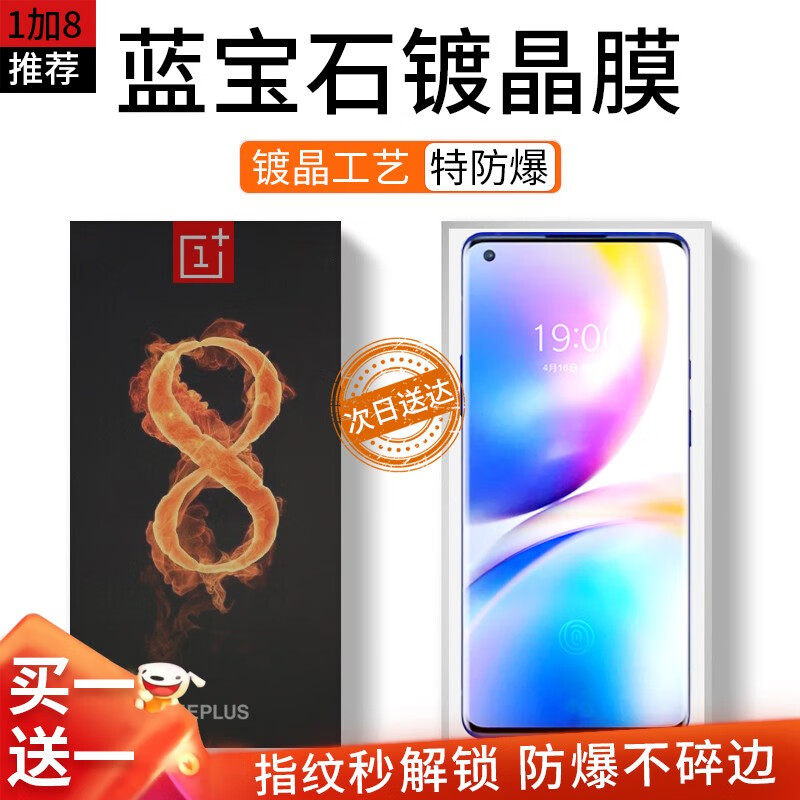 铁布衫【一片顶10片】一加8pro钢化膜OnePlus8手机膜5G全屏覆盖防指纹蓝宝石镀晶保护贴膜 一加8pro【升级防爆】高清款