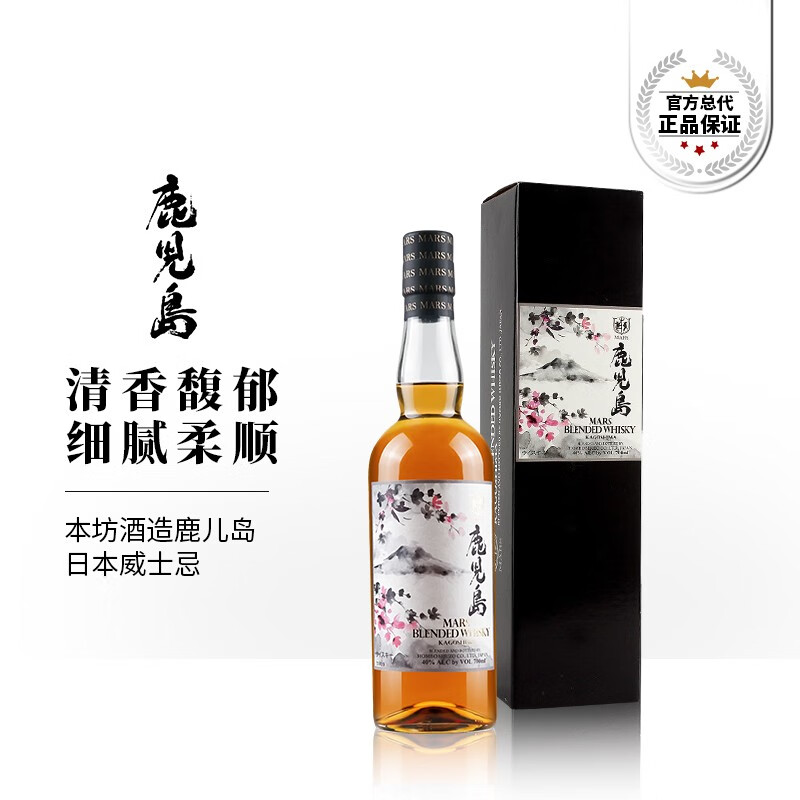 本坊酒造鹿儿岛威士忌700ml  玛尔斯mars 樱花水墨风 日本原装进口