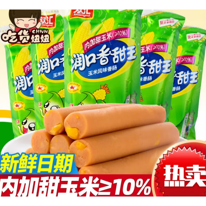 双汇（Shuanghui）润口香甜王240g/袋甜玉米味香肠火腿肠方便速食搭档零食品C 【8支】润口香甜玉米肠240gX1袋