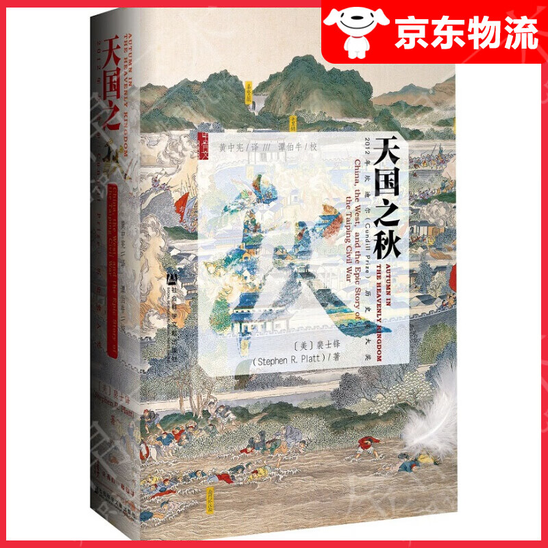 【单本自选】 天国之秋