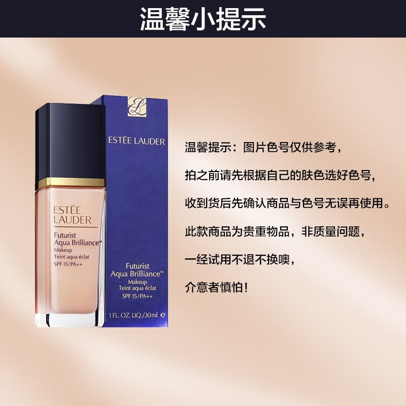 雅诗兰黛遮瑕保湿粉底液